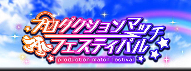 花見DEドリームLIVEフェスティバル